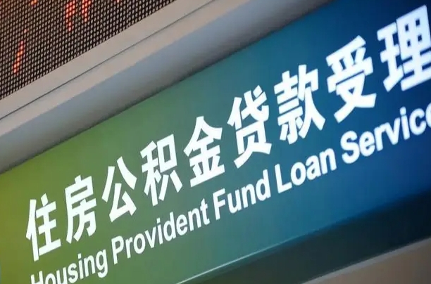 京山商贷转公积金好转吗（商贷转公积金好转吗安全吗）
